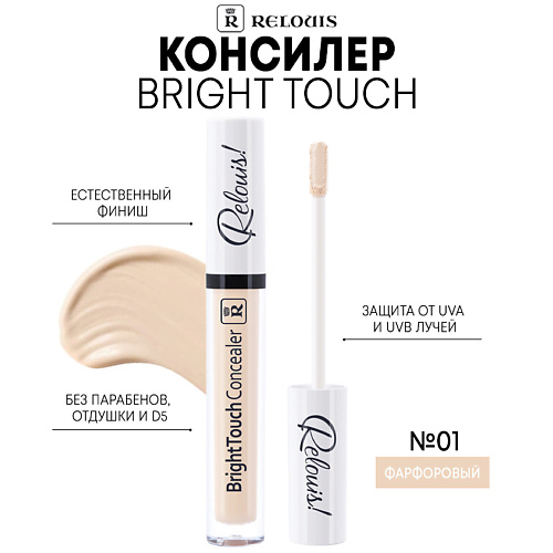 Консилер RELOUIS Консилер Bright Touch
