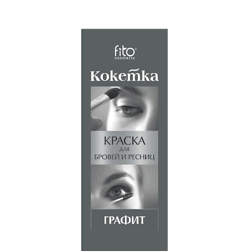 FITO COSMETIC Краска для бровей и ресниц Кокетка 5