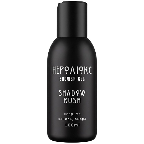 Гель для душа НЕРОЛЮКС Гель для душа парфюмированный «Shadow Rush»