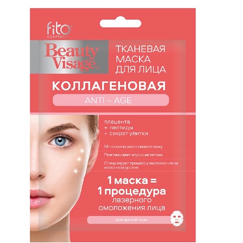 FITO COSMETIC Маска для лица тканевая BeautyVisage коллагеновая anti-age 25