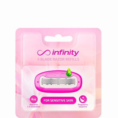 INFINITY Кассеты для бритья женские