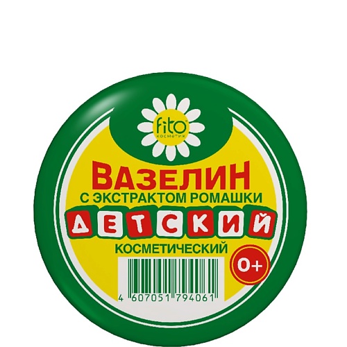 Крем для тела FITO COSMETIC Вазелин косметический ДЕТСКИЙ с экстрактом ромашки