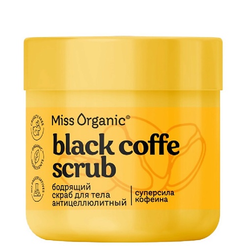 Скраб для тела MISS ORGANIC Скраб для тела бодрящий антицеллюлитный BLACK COFFEE SCRUB