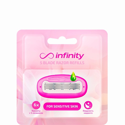 INFINITY Кассеты для бритья женские