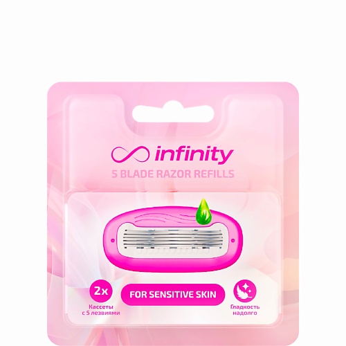 Кассета для станка INFINITY Кассеты для бритья женские