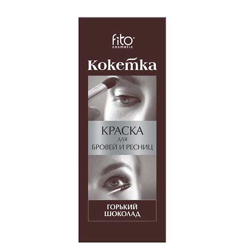 Краска для бровей и ресниц FITO COSMETIC Краска для бровей и ресниц Кокетка
