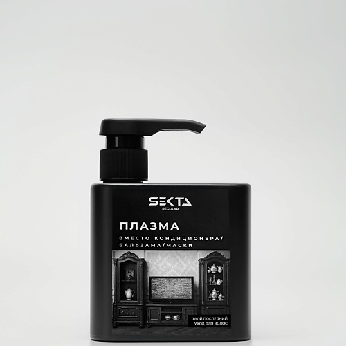 Маска для волос HAIR SEKTA Плазма для всех типов волос