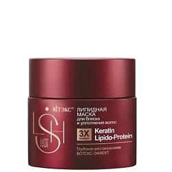 Липидная МАСКА для блеска и уплотнения волос LUSH SILK HAIR