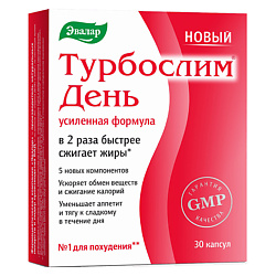 Турбослим день усиленная формула