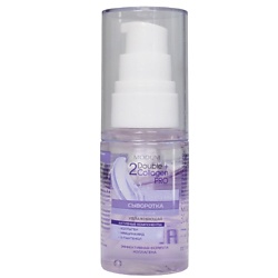 Сыворотка для лица Double Collagen Pro Увлажняющая