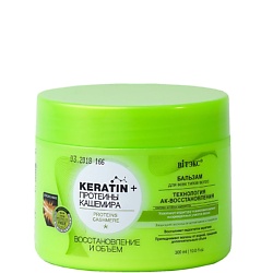 Бальзам для всех типов волос KERATIN + Протеины Кашемира Восстановление и объем