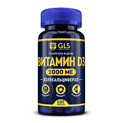 БАД к пище "Витамин D3 2000"