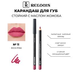 Макияж RELOUIS цвет: бордовый RELOUIS