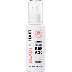 Маска для волос несмываемая восстанавливающая KerA20 BEAUTY HAIR