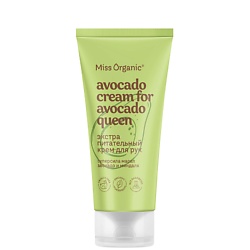 Крем для рук Экстра питательный AVOCADO CREAM FOR AVOCADO QUEEN