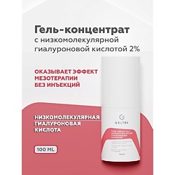 Уход за кожей ГЕЛЬТЕК ожидаемый эффект: выравнивание тона ГЕЛЬТЕК