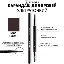Карандаш для бровей ультратонкий