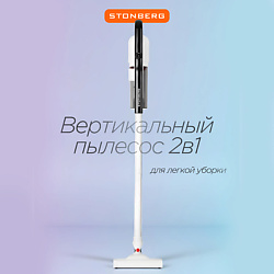 Вертикальный пылесос Special VC-102WGD