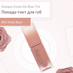 Матовый тинт для губ-Cream De Rose Tint