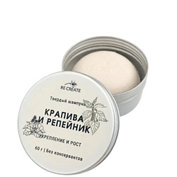 Твердый шампунь  для укрепления и роста волос "Крапива и Репейник"