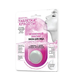 Маска для лица Таблетка красоты Мгновенный лифтинг