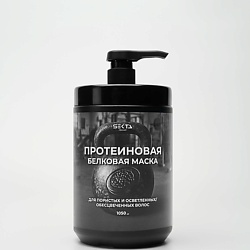 Протеиновая белковая маска для пористых и осветленных / обесцвеченных волос