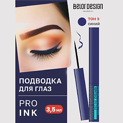 Подводка для глаз Pro ink