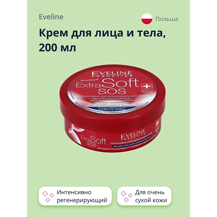 Изображение товара EVELINE Крем для лица и тела EXTRA SOFT SOS интенсивно регенерирующий для очень сухой кожи, 200 мл Изображение товара EVELINE Крем для лица и тела EXTRA SOFT SOS интенсивно регенерирующий для очень сухой кожи, 200 мл