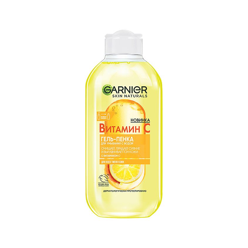 Изображение товара GARNIER Гель-пенка для умывания SKIN NATURALS VITAMIN C для всех типов кожи, прозрачный Изображение товара GARNIER Гель-пенка для умывания SKIN NATURALS VITAMIN C для всех типов кожи, прозрачный