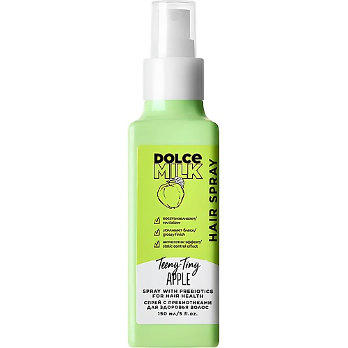 DOLCE MILK Спрей с пребиотиками для здоровья волос "Райские яблочки" Teeny-Tiny Apple 150