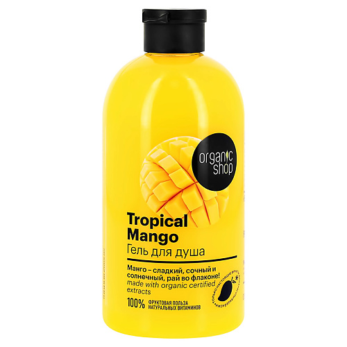 ORGANIC SHOP Гель для душа MANGO 500