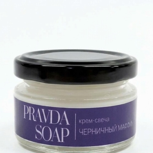 Массажная свеча PRAVDA SOAP Крем-свеча (свеча массажная) Черничный маффин