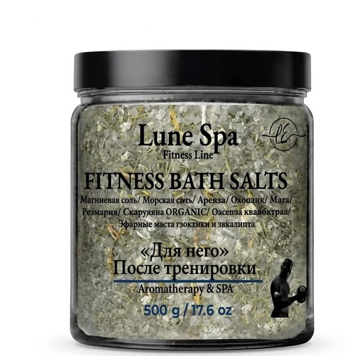 Соль для ванны LUNEETELLE Соль для ванны после тренировок Fitness & Recovery For Him