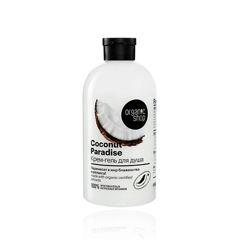 ORGANIC SHOP Крем-гель для душа COCONUT 500