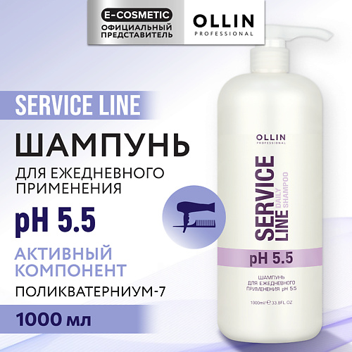 Шампунь для волос OLLIN PROFESSIONAL Шампунь для ежедневного применения рН 5.5 Service Line