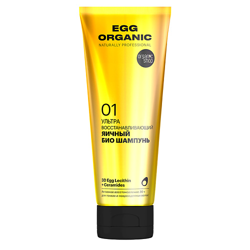 ORGANIC SHOP Шампунь для волос NATURALLY PROFESSIONAL EGG ORGANIC ультра восстанавливающий 250