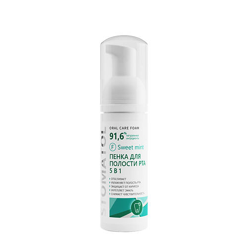 STOMATOL Пенка для зубов отбеливающая, увлажняющая от сухости во рту Sweet Mint 50