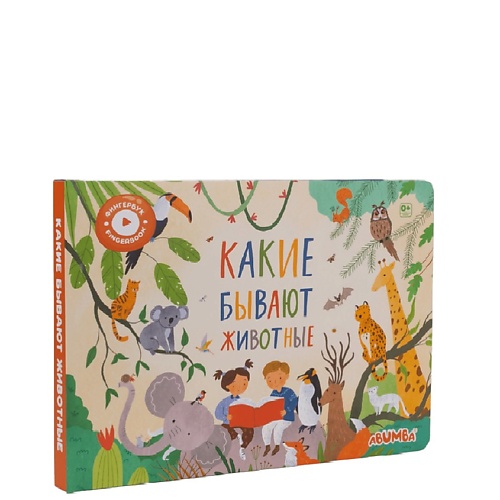 ABUMBA Говорящая книга для детей Fingerbook фингербук «Какие бывают животные»