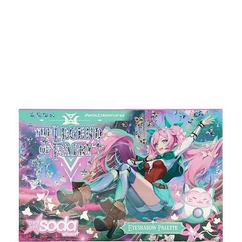 Палетка SODA Палетка теней The Legend Of Fairy #unlocktheuniverse