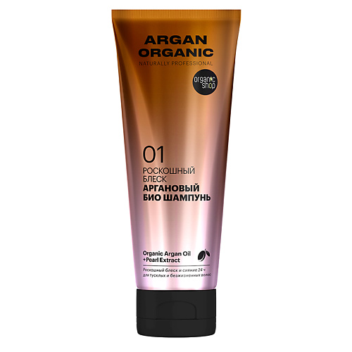 ORGANIC SHOP Шампунь для волос NATURALLY PROFESSIONAL Argan Organic (для блеска волос) 250