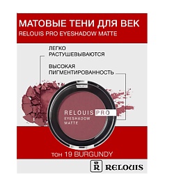 Тени "Pro Eyeshadow Matte"