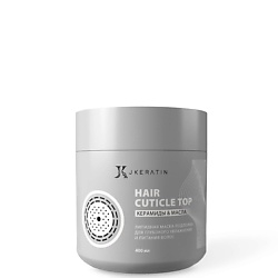 Профессиональная питательная липидная маска для волос HAIR CUTICLE TOP, банка