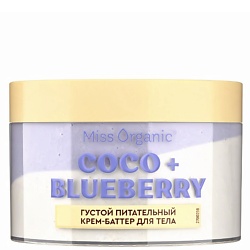 Крем-баттер для тела COCO+BLUEBERRY Питательный