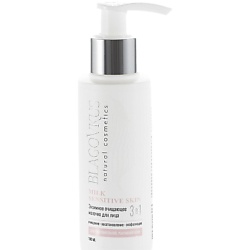 Нежное молочко для умывания MILK SENSITIVE SKIN для сухой и чувствительной кожи