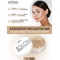 Хайлайтер рассыпчатый "High Glow"