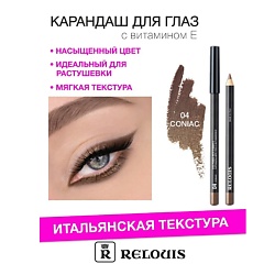 Карандаш для глаз с витамином Е