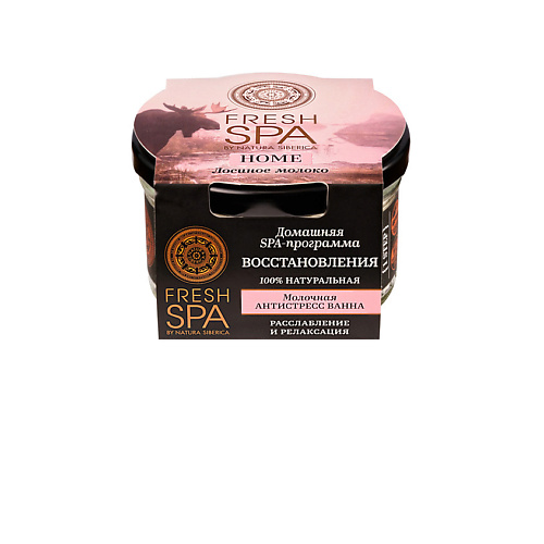 natura siberica fresh spa home скраб для лица сухой тонизирующий лосиное молоко 170г Молочко для ванны NATURA SIBERICA Молочная ванна Антистресс. ЛОСИНОЕ МОЛОКО Fresh SPA home