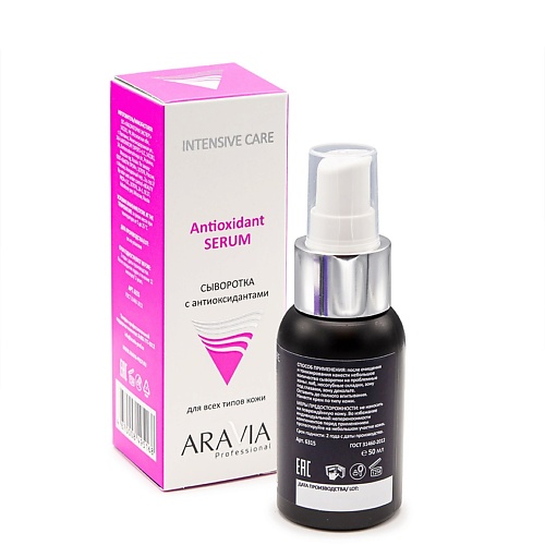 Уход за лицом ARAVIA PROFESSIONAL Сыворотка с антиоксидантами Antioxidant Serum