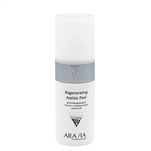 Пилинг для лица ARAVIA PROFESSIONAL Регенерирующий пилинг с азелаиновой кислотой Regenerating Azelaic aravia professional регенерирующий пилинг с азелаиновой кислотой regenerating azelaic 150 мл aravia professional уход за лицом