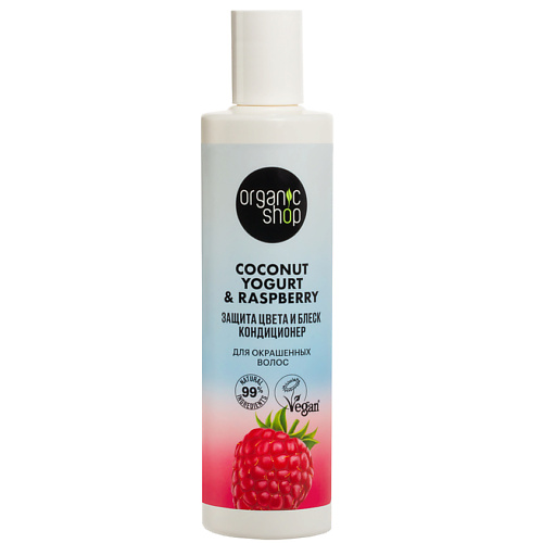 ORGANIC SHOP Кондиционер для окрашенных волос Защита цвета и блеск Coconut yogurt